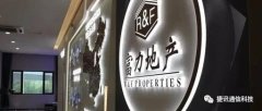 捷訊通信攜手「富力集團(tuán)」，AI智能助推房地產(chǎn)全產(chǎn)業(yè)鏈智慧進(jìn)化！